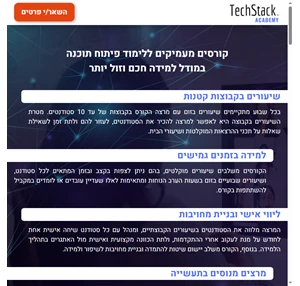 techstack - קורסי פיתוח תוכנה"