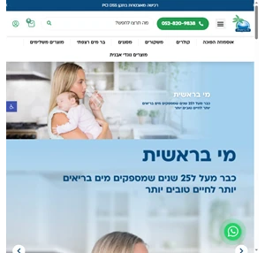 מי בראשית - בר מים מיני בר ומערכות סינון וטיהור מים מתקדמות