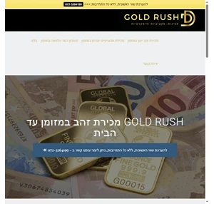 מכירת זהב ישן קניית זהב ישן במזומן עד הבית - Gold Rush