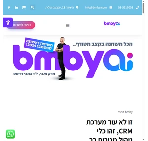 bmby CRM - מערכת ה-CRM מספר 1 לעסקים שרוצים להאיץ את המכירות שלהם