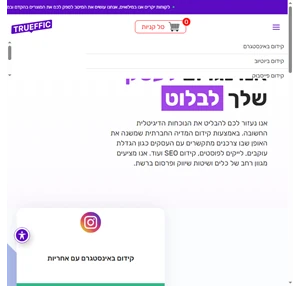 מכירת לייקים עוקבים וצפיות ברשתות חברתיות טרופיק ישראל