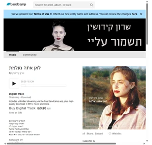 לאן אתה נעלמת שרון קידושין Sharon Kidushin שרון קידושין