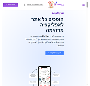 appfly.ai הופכים את האתר לאפליקציה appfly - אפליקציות ואתרים מתקדמים