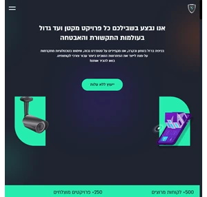 כיפת ברזל ביטחון ובקרה