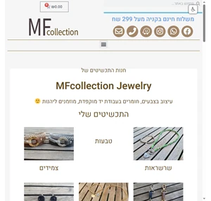 חנות תכשיטים מיה פינקלשטיין mfcollection jewelry