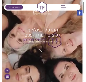 ניתוחים פלסטיים - ד"ר טלי פרידמן מנתחת פלסטית לעיצוב הגוף והפנים המרכז הבינלאומי לעיצוב הגוף והפנים