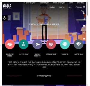 סטודיו אנקה ANKA Studio - סרטי תדמית בוידאו ואנימציה