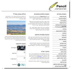 Pencil.co.il - כתבות איכות שכדאי לך לקרוא