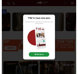 בית היין - חנות יינות מכל הסוגים ומשקאות אלכוהוליים 