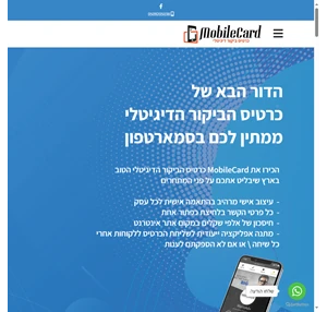 mobileCard - כרטיס ביקור דיגיטלי מובייל קארד