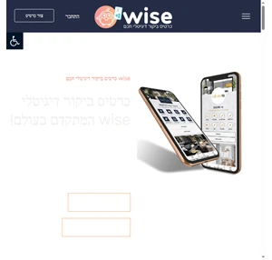 כרטיס ביקור דיגיטלי wise המתקדם בעולם החל מ- 250 לשנה