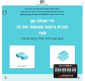 go הכשרה - ביטוח רכב דירה ונסיעות לחו"ל