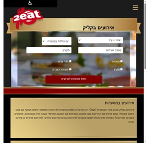 אירועים במסעדות לכל מטרה אירועים במסעדות לפי מיקום - אירועים בקליק