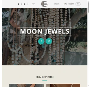 moon jewels- תכשיטים בעבודת יד