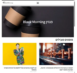 Black Morning - מגזין חדשות מוביל