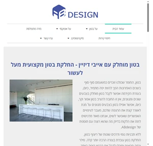 בטון מוחלק - ABdesign החלקת בטון מקצועית מעל לעשור