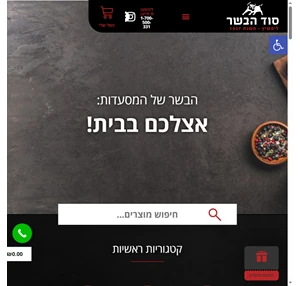 סוד הבשר ליפשיץ שיווק קצבייה בשר איטליז