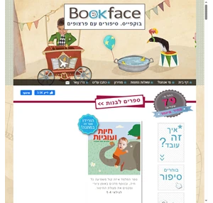 בוקפייס BOOKFACE