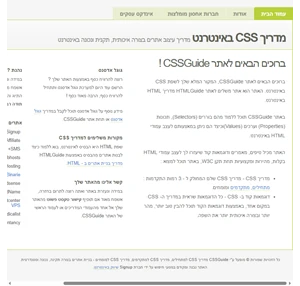 מדריך עיצוב אתרים באמצעות CSS