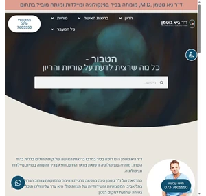 ד ר גיא גוטמן - מומחה בגניקולוגיה ורפואת צוואר הרחם