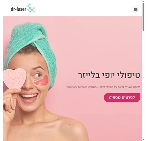 dr-laser - טיפולי יופי בלייזר