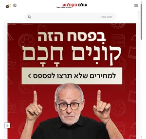 רשת חנויות מוצרי חשמל ואלקטרוניקה - הזמינו אונליין - עולם הקולנוע