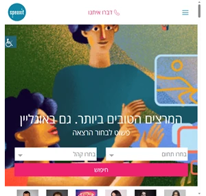 מאגר מרצים מומלצים והרצאות לארועי חברה וכנסים Speaxit הרצאות לארגונים