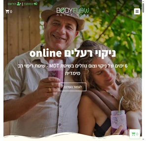 BodyFlow - ניקוי רעלים מהגוף שלמה דהרמה סדנאות ניקוי ביתי וצום מיצים