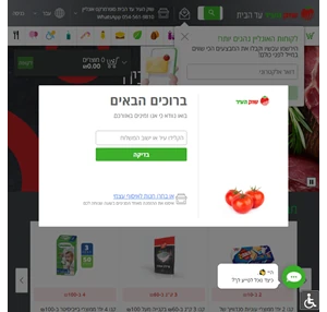 שוק העיר עד הבית סופרמרקט אונליין