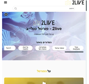 2live - פורטל טולייב