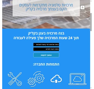 IP CENTER - מרכזיות לעסקים