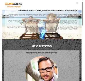 Lifehacks מדריכים מלאים האקדמיה של Lifehacks