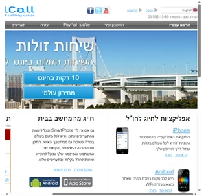 IntelCall שיחות זולות 