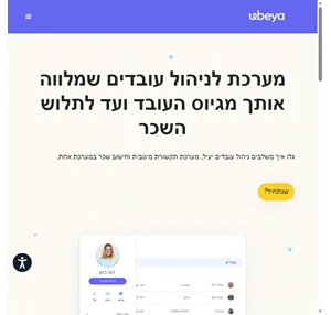 אוביה - הדרך הקלה לנהל עובדים ועבודות מזדמנות