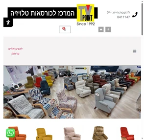 מבחר הגדול בארץ לכורסאות טלוויזיה מעוצבות - טי. וי. פוינט ה