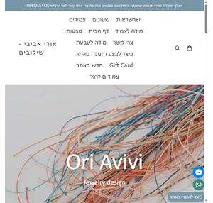 אורי אביבי עיצוב תכשיטים אורי אביבי - שילובים