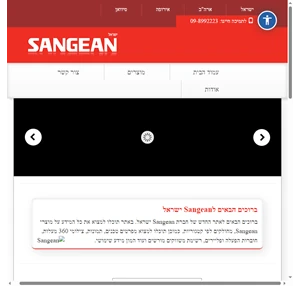 SanGean ישראל