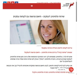 טלמיטינג לעסקים מחוץ לקופסה חברת טלמיטינג מומלצת