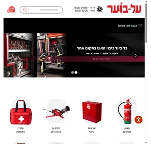 ציוד כיבוי אש לבית ולעסק פתרונות כיבוי אש רישוי אש לעסקים חברת על בוער