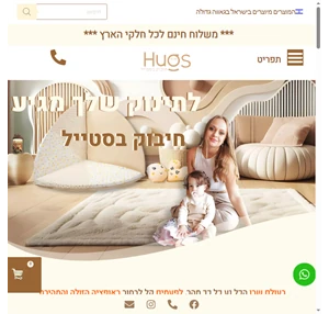 HUGS-"האגס" חנות למוצרי תינוקות מעוצבים וייחודיים