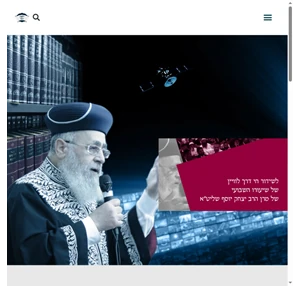 אתר ילקוט יוסף - הרב יצחק יוסף