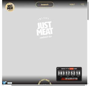 Just Meat ג