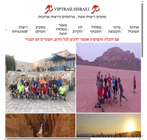 trail vip israel