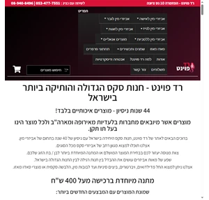 רד פוינט חנות סקס רשת אביזרי מין הגדולה בישראל