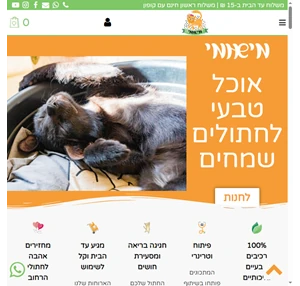 מיאומי - אוכל טבעי לחתולים שמחים