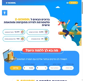 Z School פלטפורמת הלמידה המקוונת הגדולה בישראל