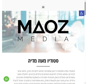 סטודיו מעוז מדיה Maoz Media