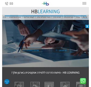 פיתוח הדרכה טכנולוגי ללמידה אפקטיבית בארגון שלך - HB Learning