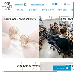 אור בן צור תכשיטי זהב בעיצוב אישי עיצוב אישי