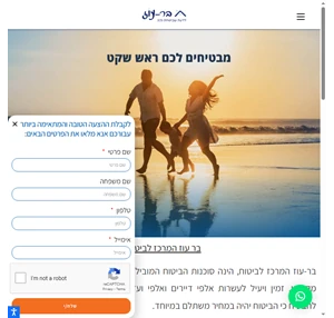 בר-עוז המרכז לביטוח ביטוח בית משותף ביטוח משכנתא ביטוח דירה